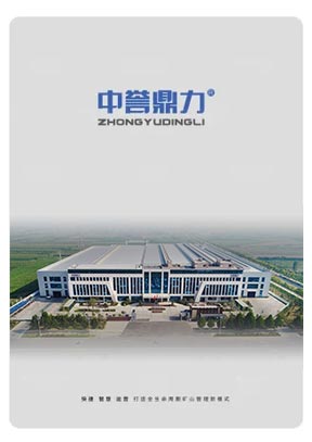 中譽(yù)鼎力產(chǎn)品畫冊(cè)(2024版)